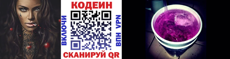 Codein напиток Lean (лин) Дрезна